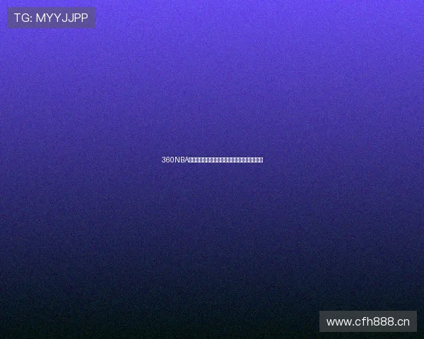 360NBA体育直播在线观看高清赛事全程不间断精彩呈现